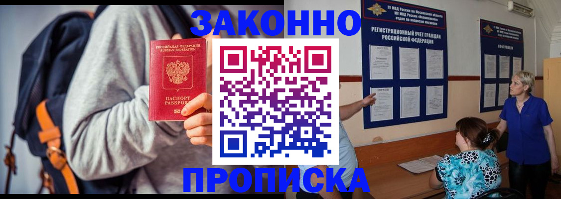 временная регистрация в Ишиме