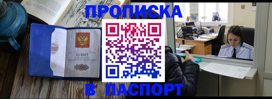 прописка гарантия в Ишиме